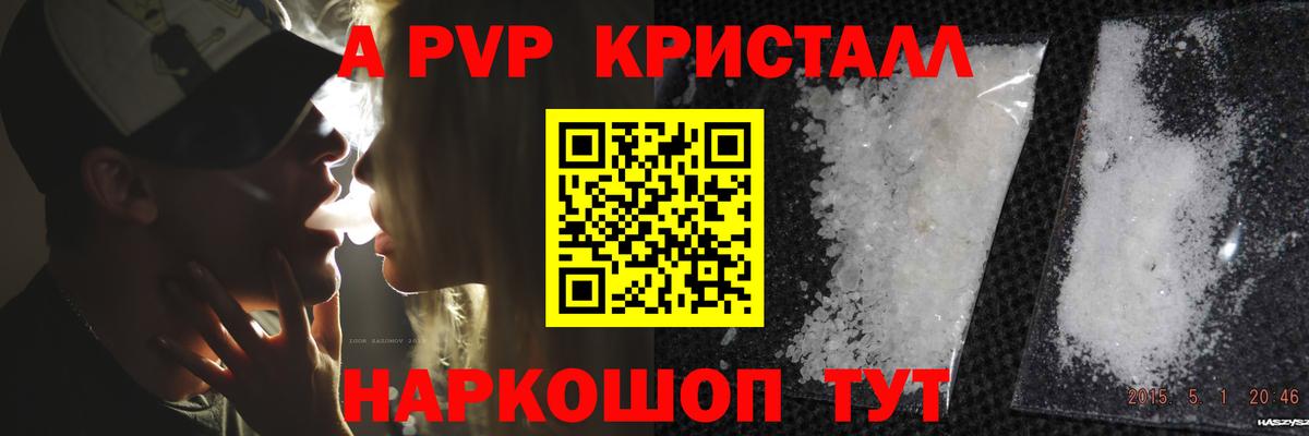 Волжский  А ПВП Crystall  Вход с VPN  A-PVP мука  Alpha-PVP кристаллы 