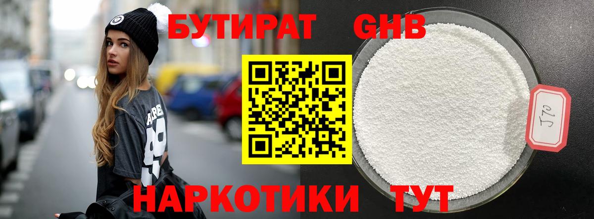 БУТИРАТ Butirat  Вход с VPN  Волжский 