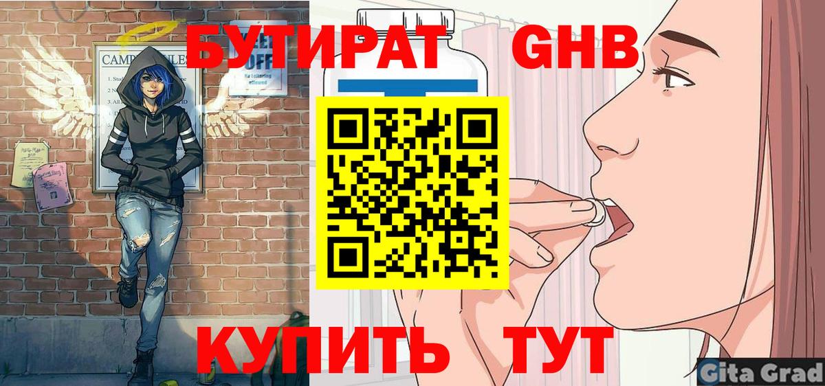Бутират бутандиол Волжский