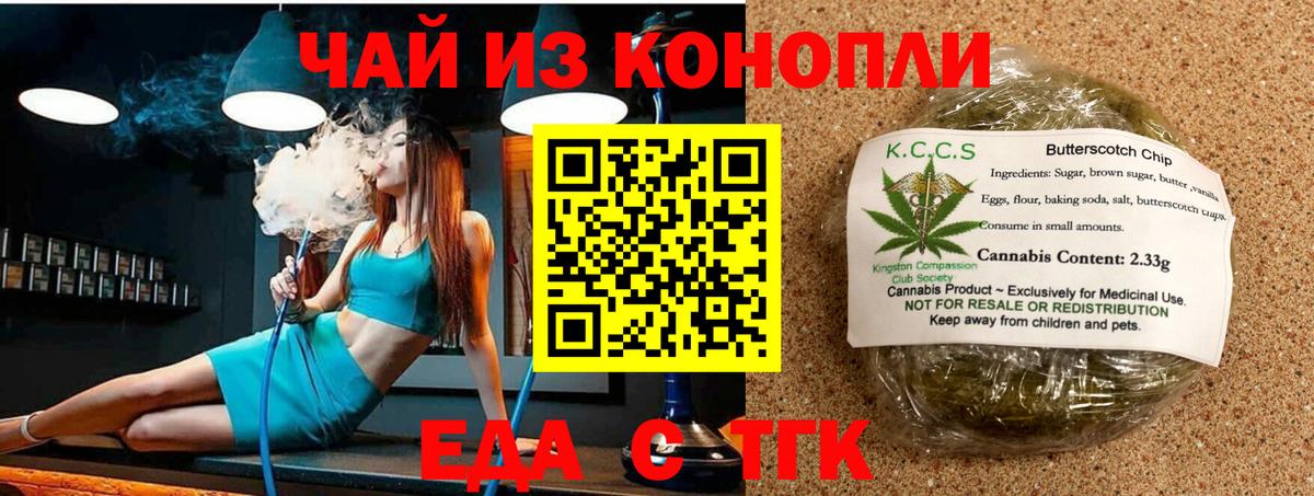 Волжский  Cannafood марихуана  Вход с VPN 