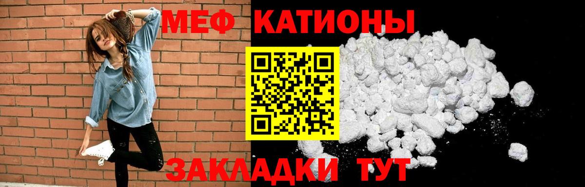 Мефедрон кристаллы Волжский