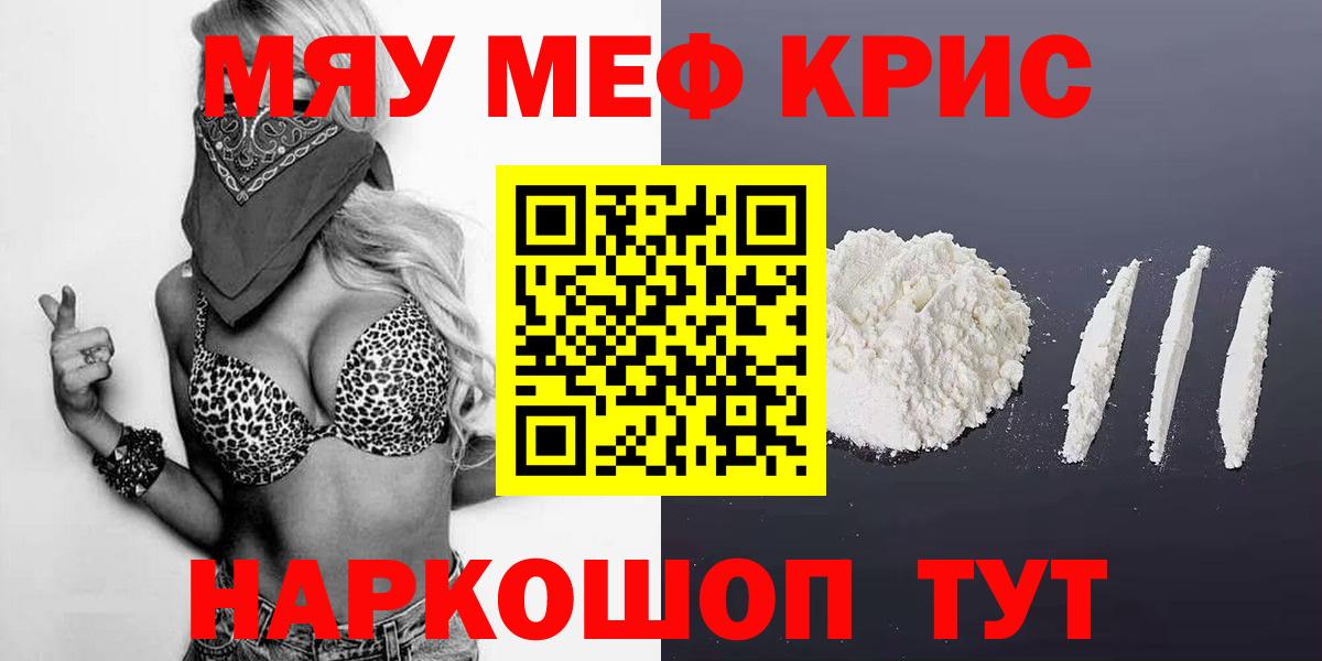 наркошоп  Мефедрон  МЕФ  Вход с VPN  Меф кристаллы  Мефедрон мука  Волжский 