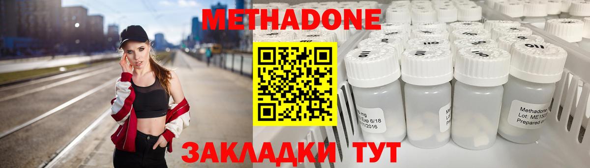 МЕТАДОН кристалл  Метадон белоснежный  Вход с VPN  Волжский 